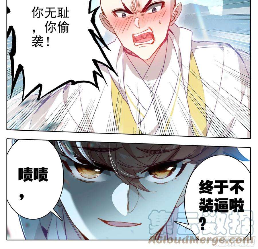 三寸人间一百五十四话 能好好说话么？