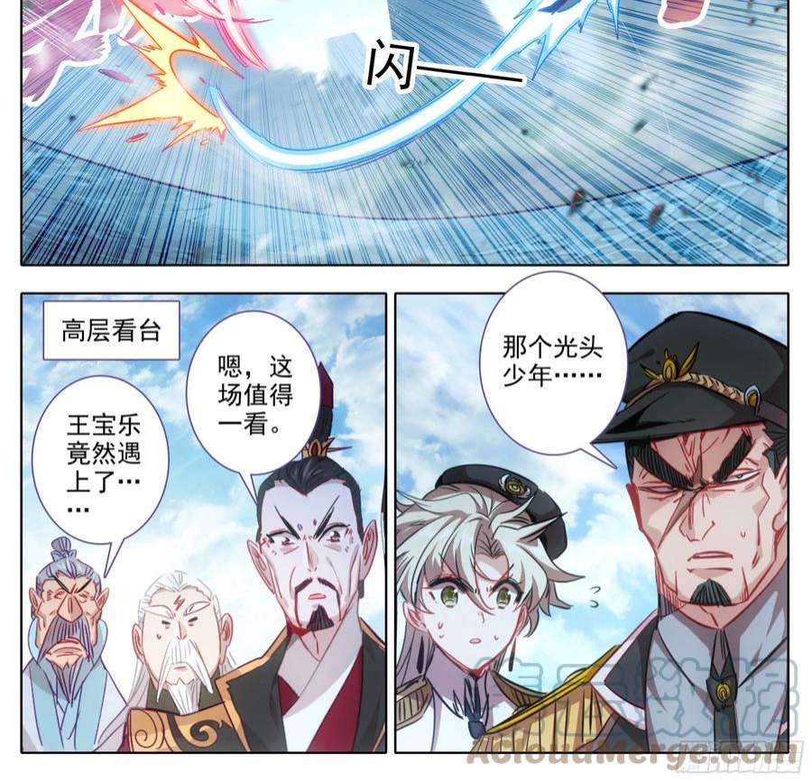 三寸人间一百五十四话 能好好说话么？