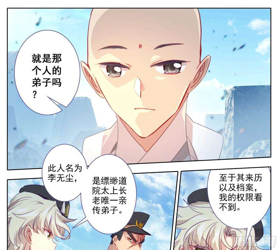 三寸人间一百五十四话 能好好说话么？