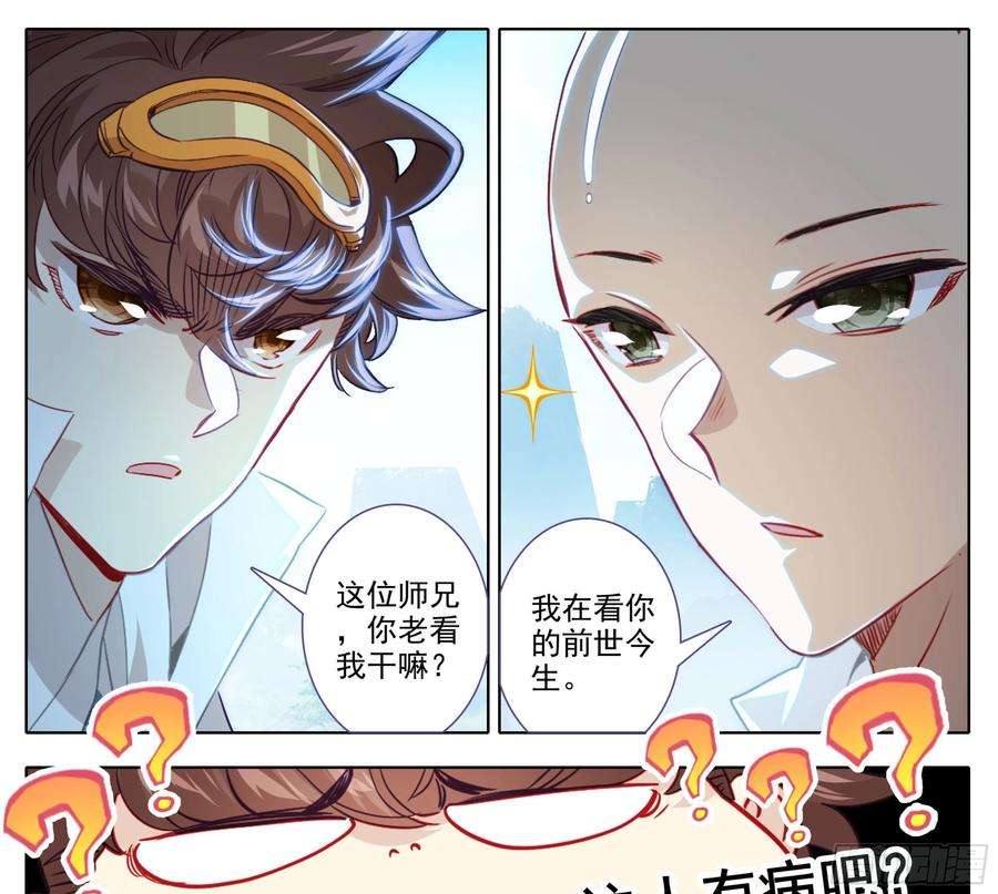 三寸人间一百五十四话 能好好说话么？