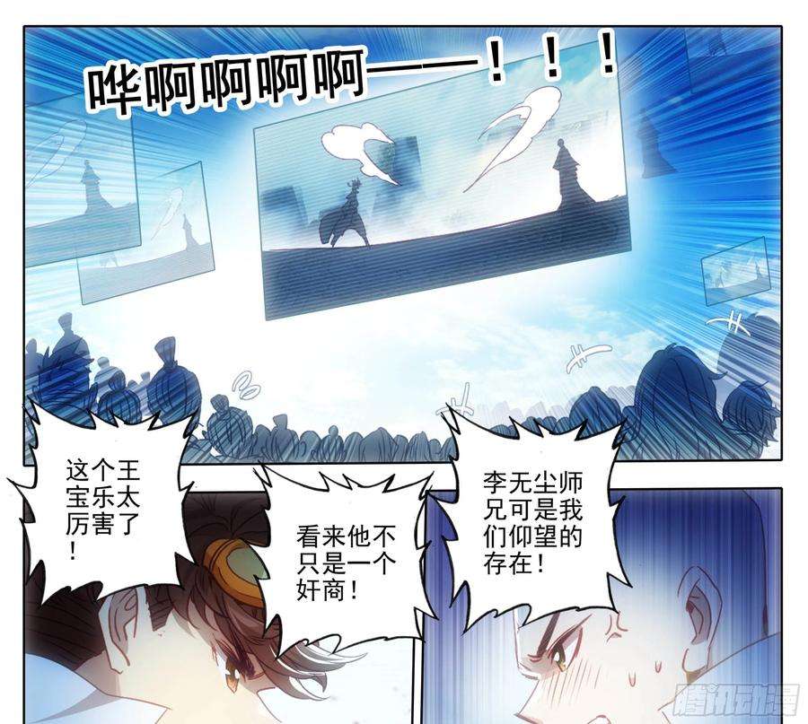 三寸人间一百五十五话 幻兵唯心！