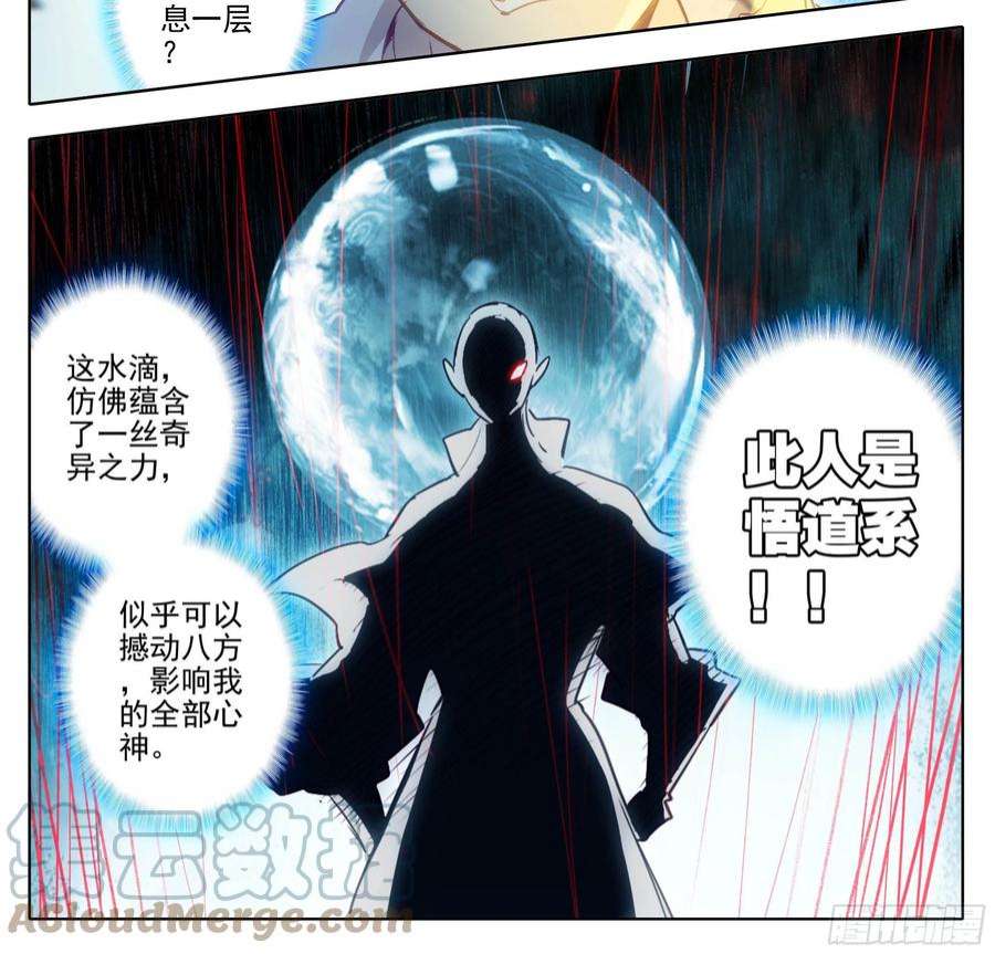 三寸人间一百五十五话 幻兵唯心！