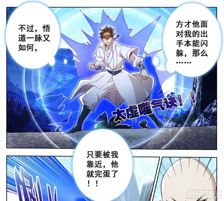 三寸人间一百五十五话 幻兵唯心！
