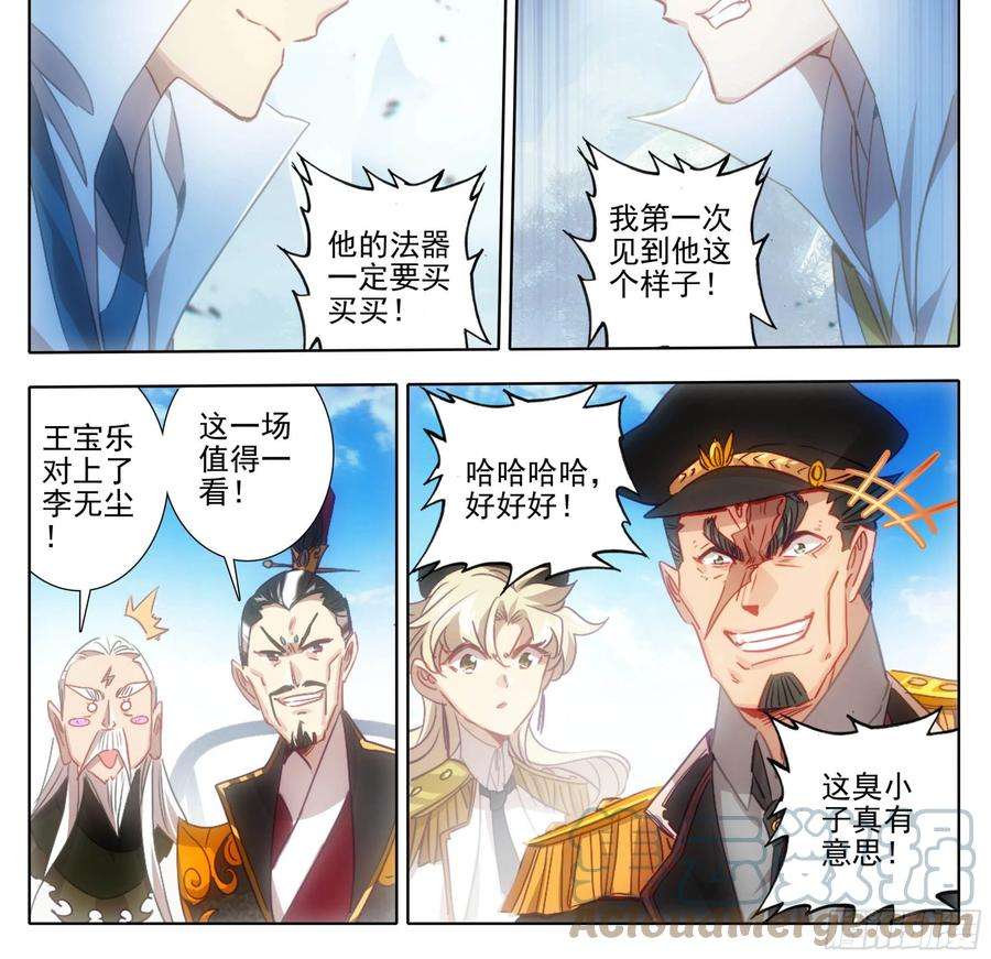 三寸人间一百五十五话 幻兵唯心！