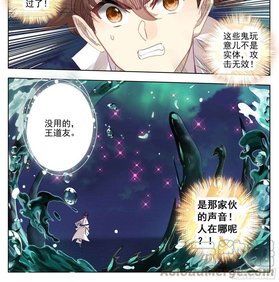 三寸人间一百五十五话 幻兵唯心！