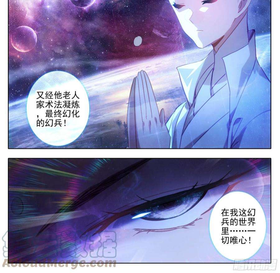 三寸人间一百五十五话 幻兵唯心！