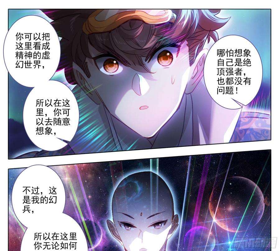 三寸人间一百五十五话 幻兵唯心！