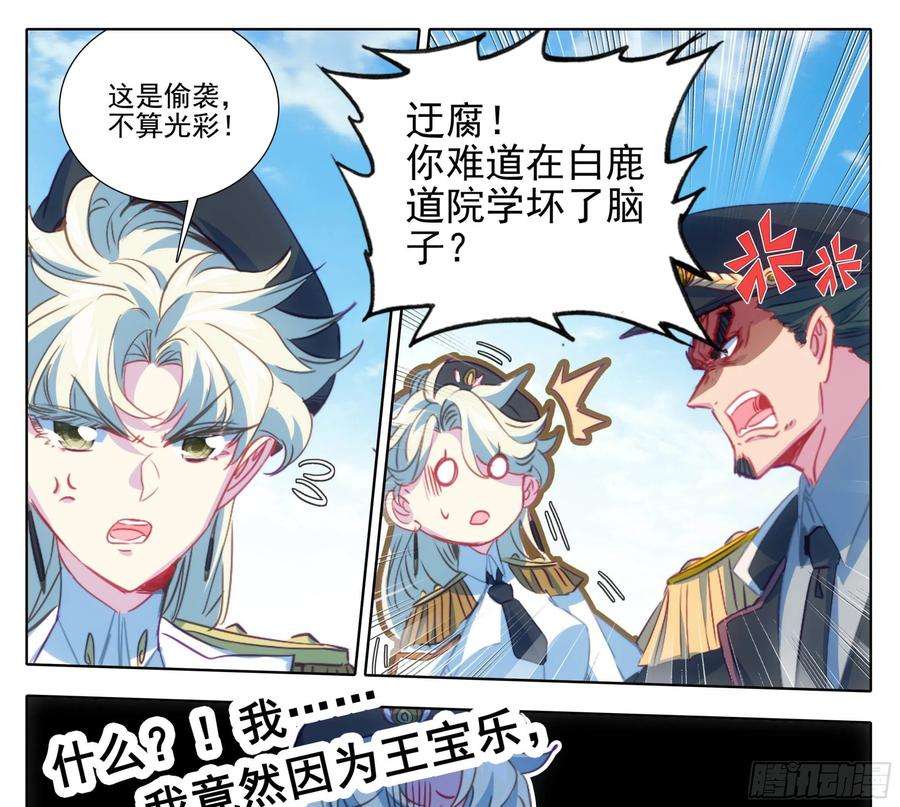 三寸人间一百五十五话 幻兵唯心！