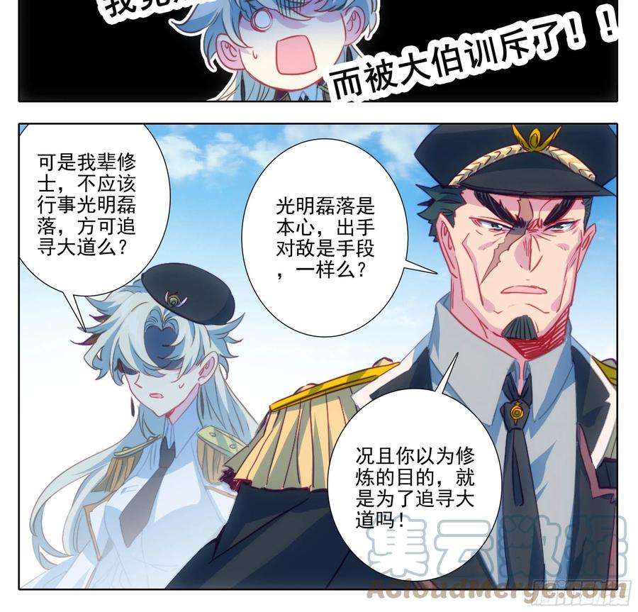 三寸人间一百五十五话 幻兵唯心！