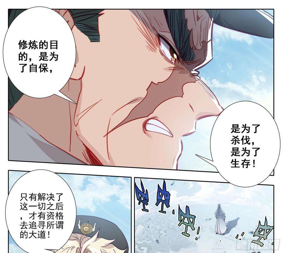 三寸人间一百五十五话 幻兵唯心！