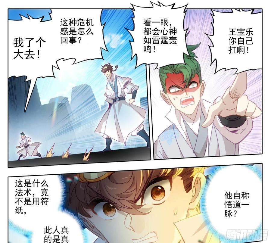 三寸人间一百五十五话 幻兵唯心！