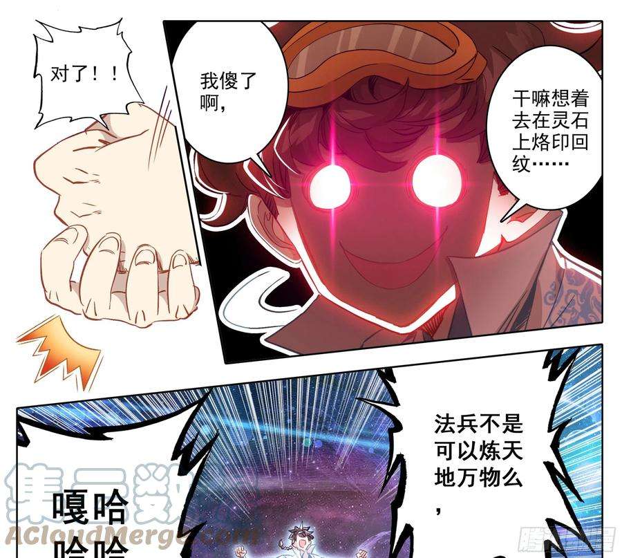 三寸人间一百五十七话 你给我住手！