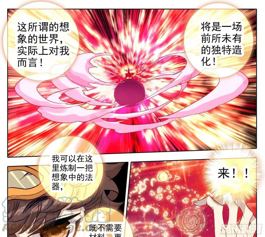 三寸人间一百五十七话 你给我住手！