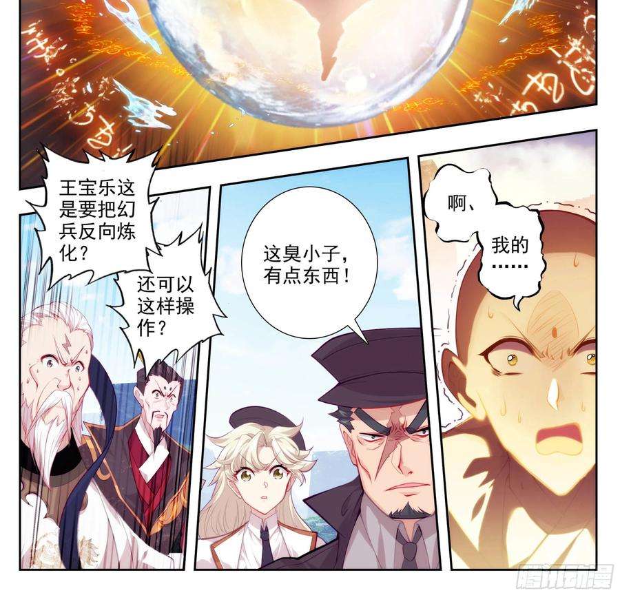 三寸人间一百五十八话 命令我？