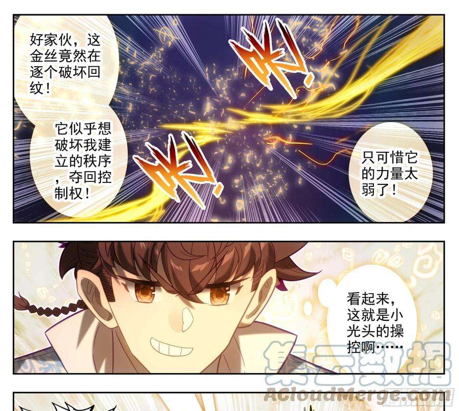 三寸人间一百五十八话 命令我？