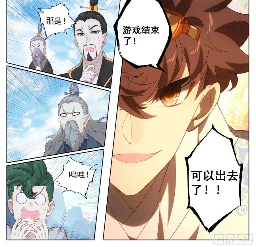 三寸人间一百五十八话 命令我？