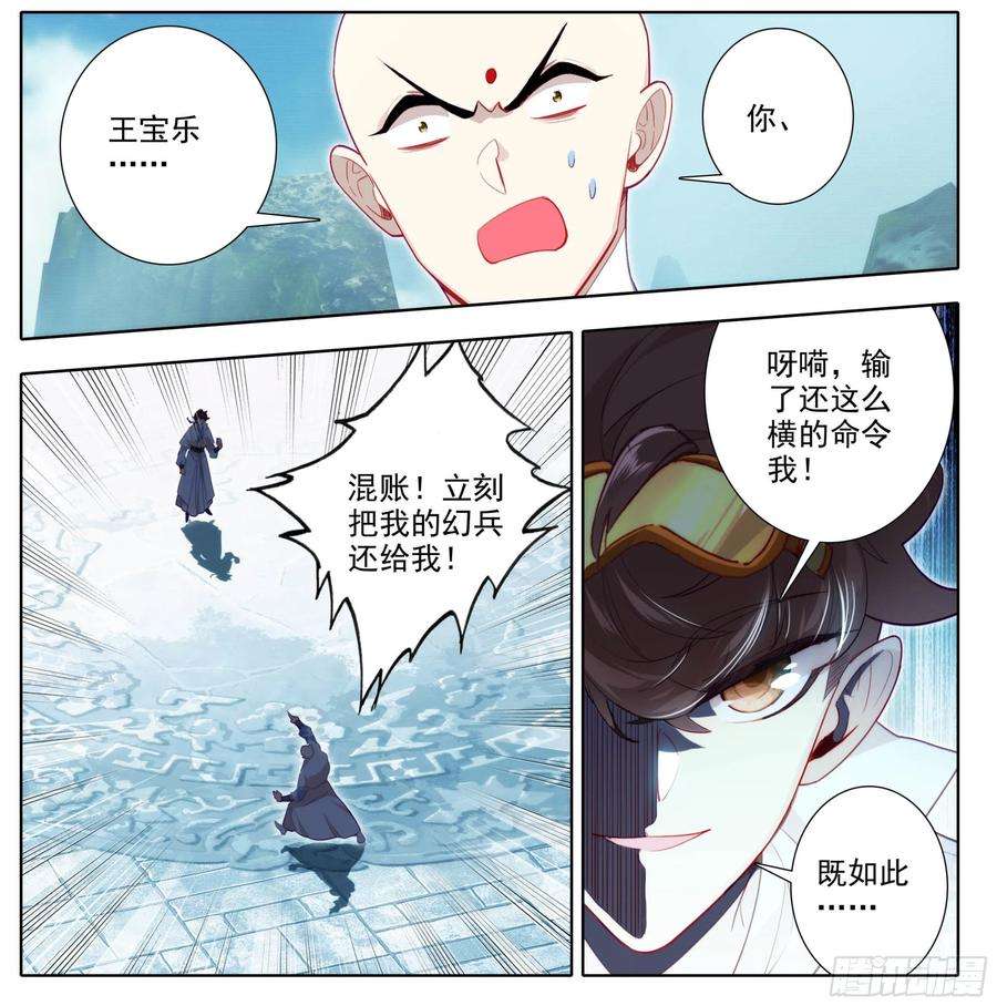 三寸人间一百五十八话 命令我？
