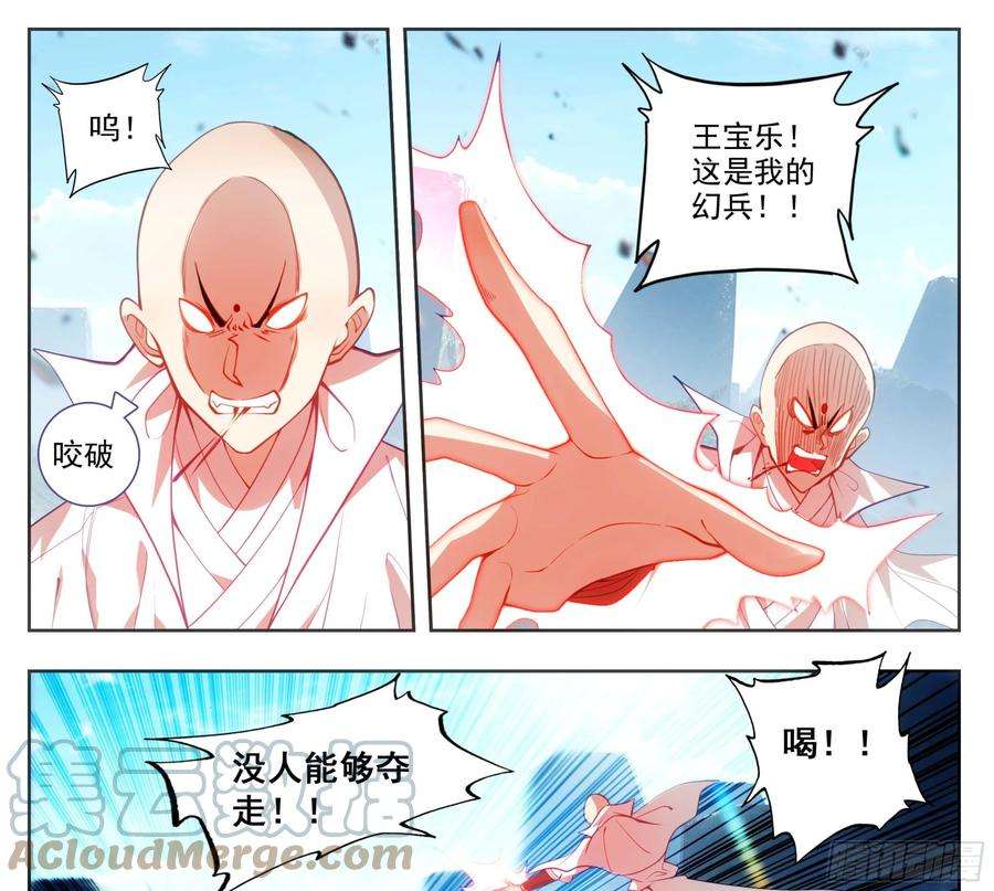 三寸人间一百五十八话 命令我？