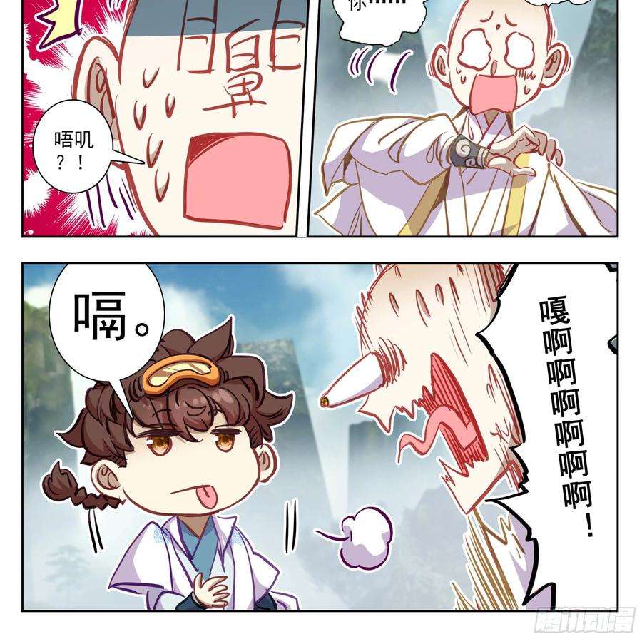 三寸人间一百五十八话 命令我？