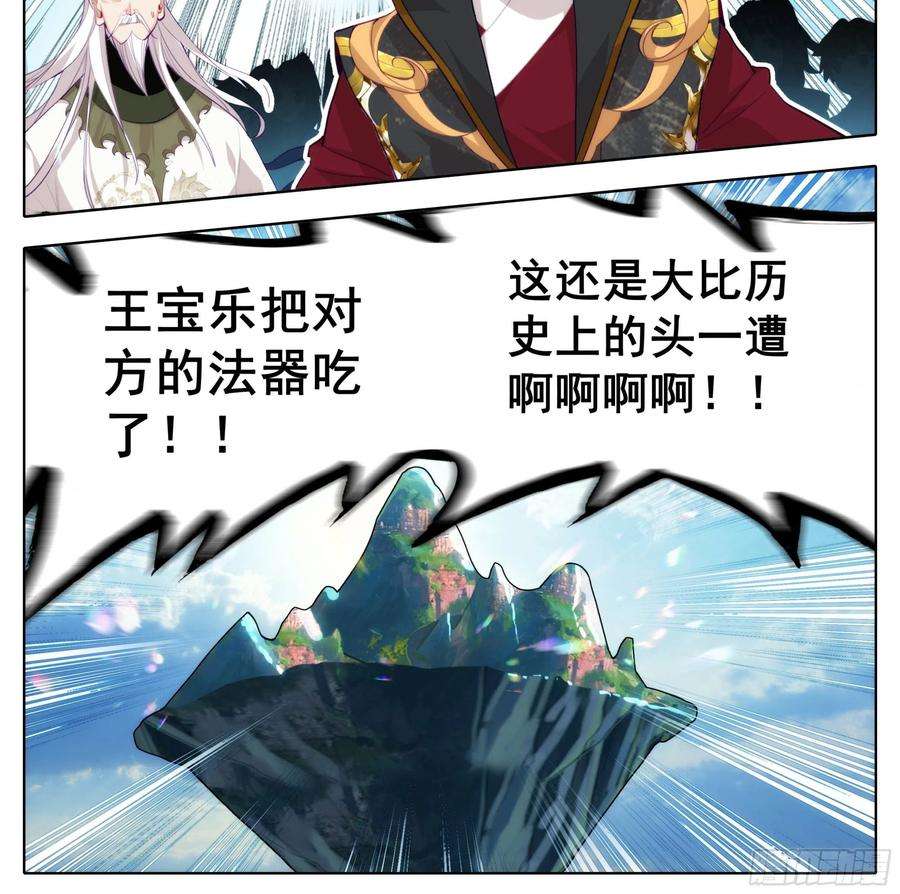 三寸人间一百五十八话 命令我？