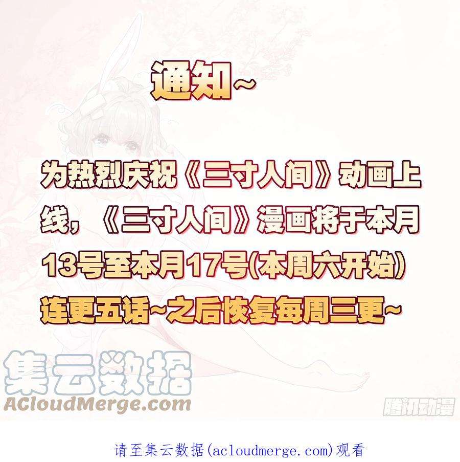 三寸人间一百五十八话 命令我？