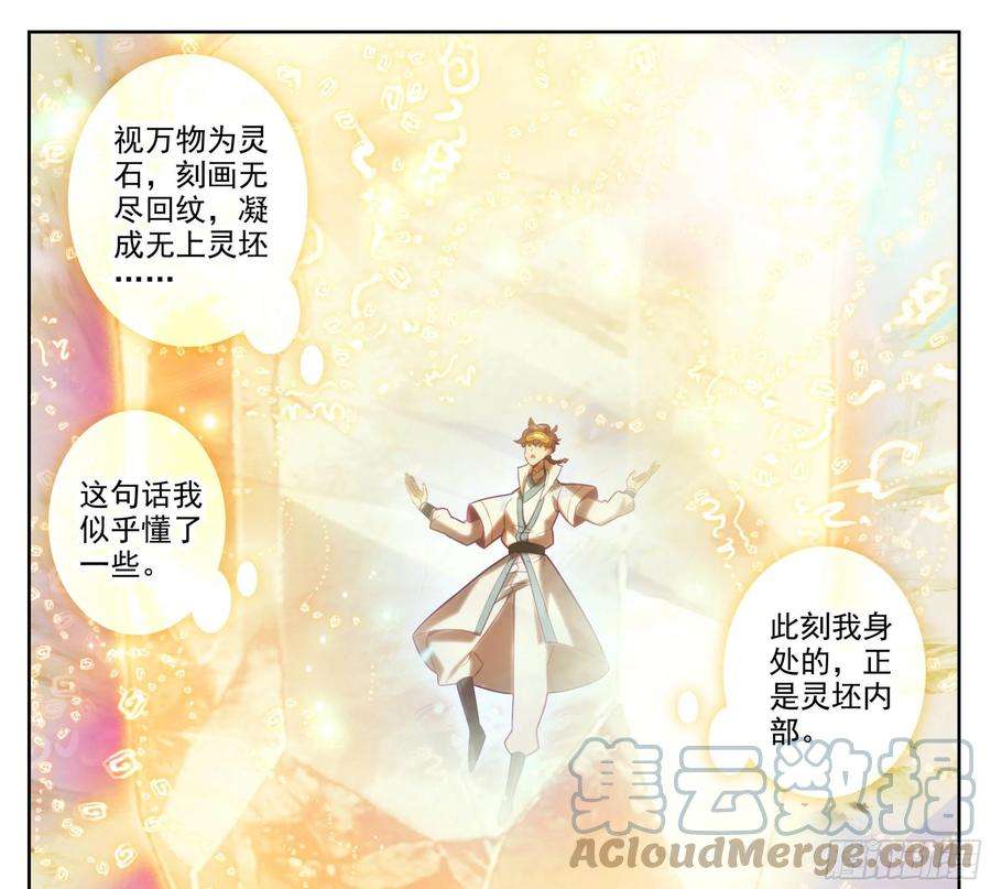 三寸人间一百五十八话 命令我？