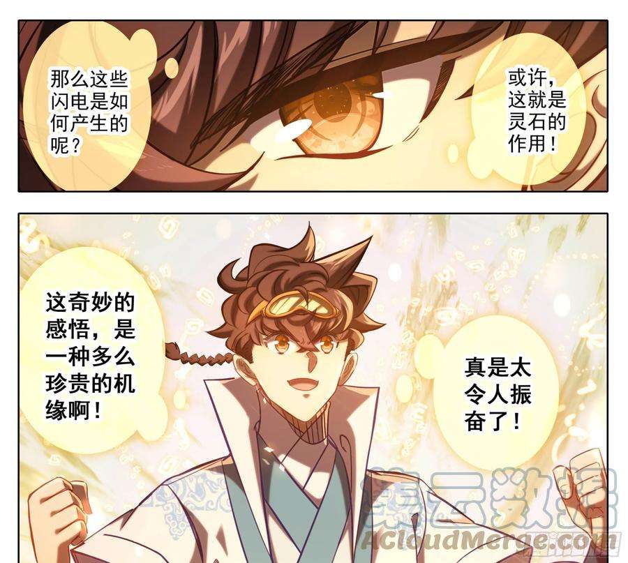 三寸人间一百五十八话 命令我？