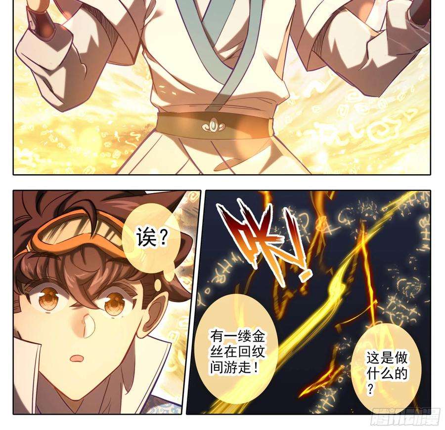 三寸人间一百五十八话 命令我？