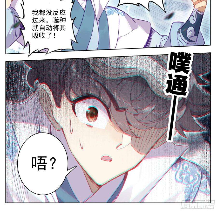三寸人间一百五十九话灵血爆发