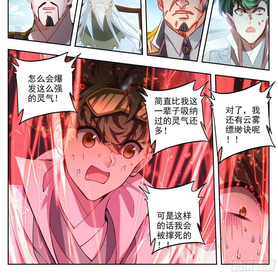 三寸人间一百五十九话灵血爆发