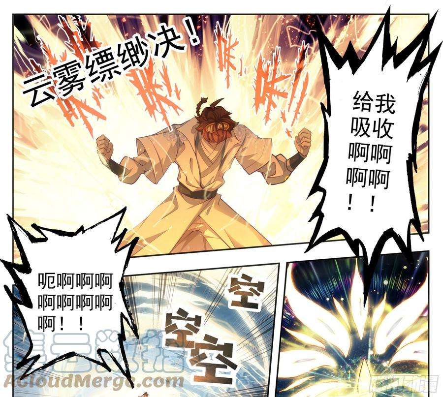 三寸人间一百五十九话灵血爆发