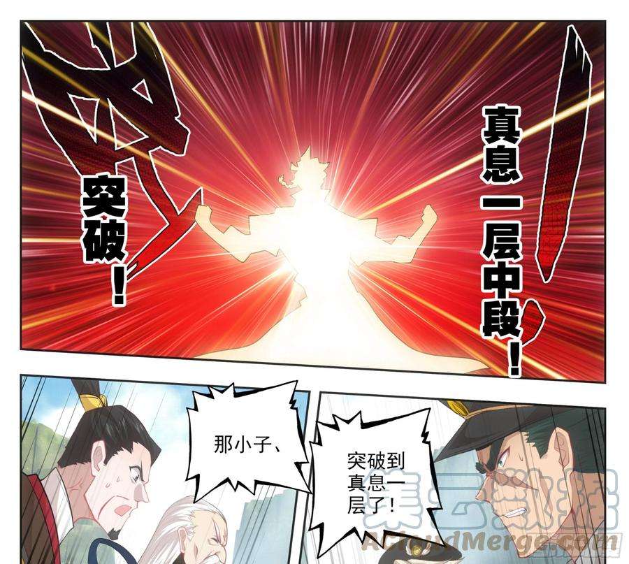 三寸人间一百五十九话灵血爆发