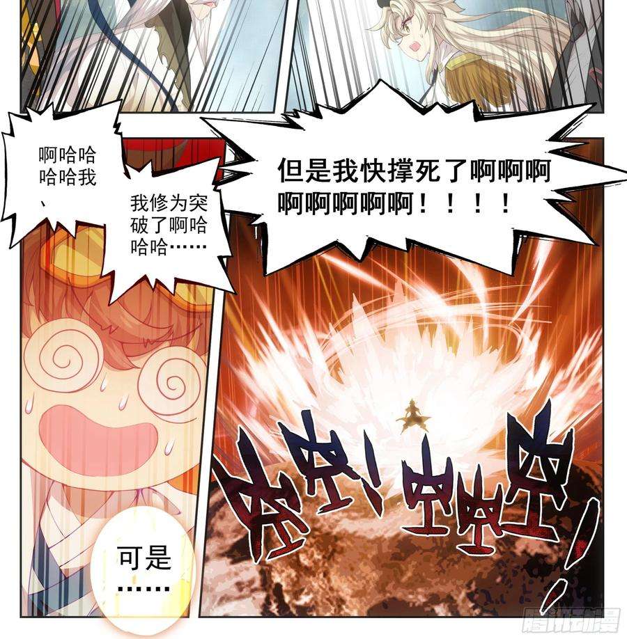 三寸人间一百五十九话灵血爆发