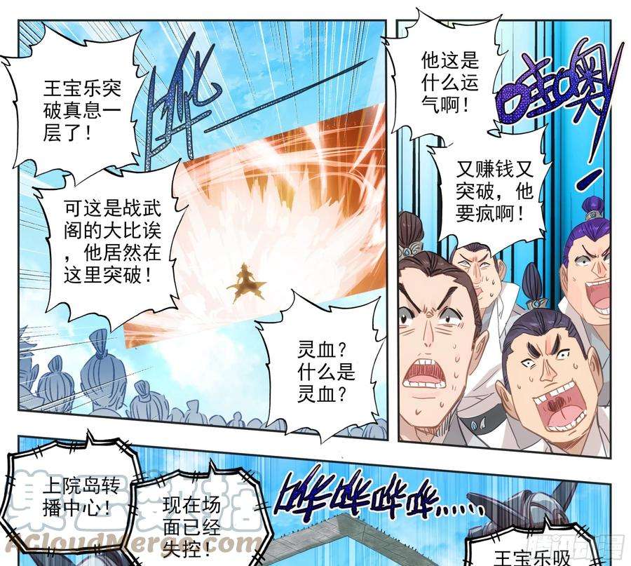 三寸人间一百五十九话灵血爆发