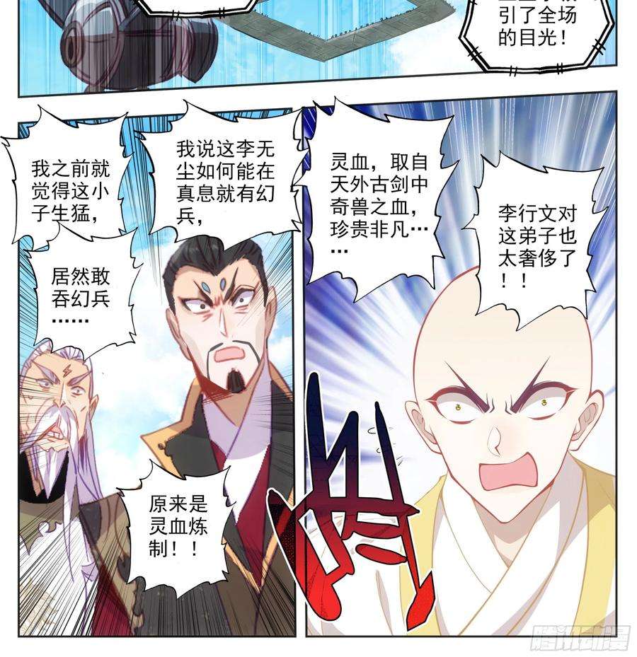 三寸人间一百五十九话灵血爆发
