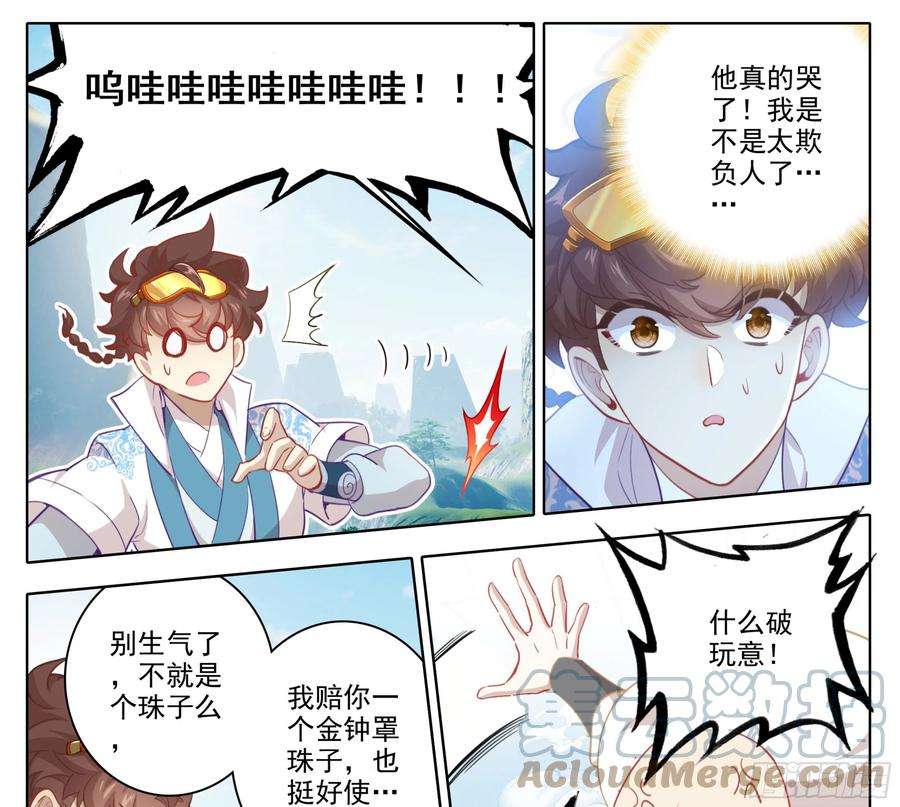 三寸人间一百五十九话灵血爆发