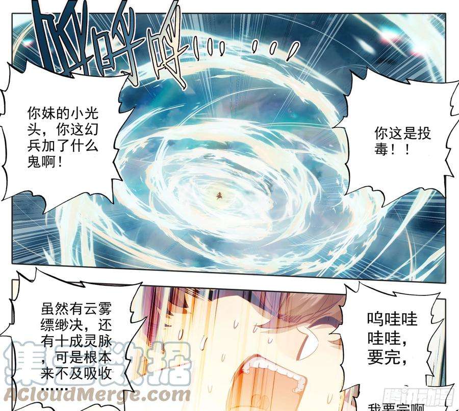 三寸人间一百五十九话灵血爆发