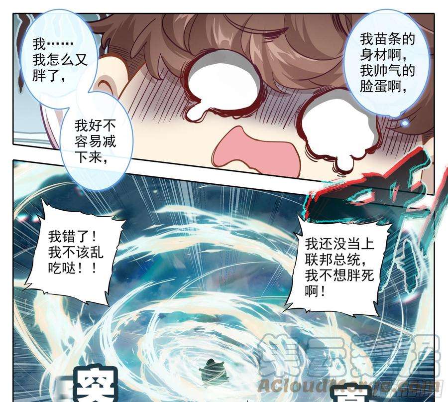 三寸人间一百五十九话灵血爆发