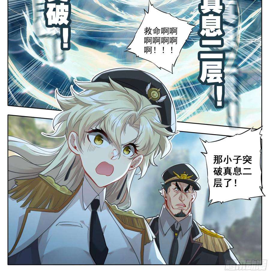 三寸人间一百五十九话灵血爆发