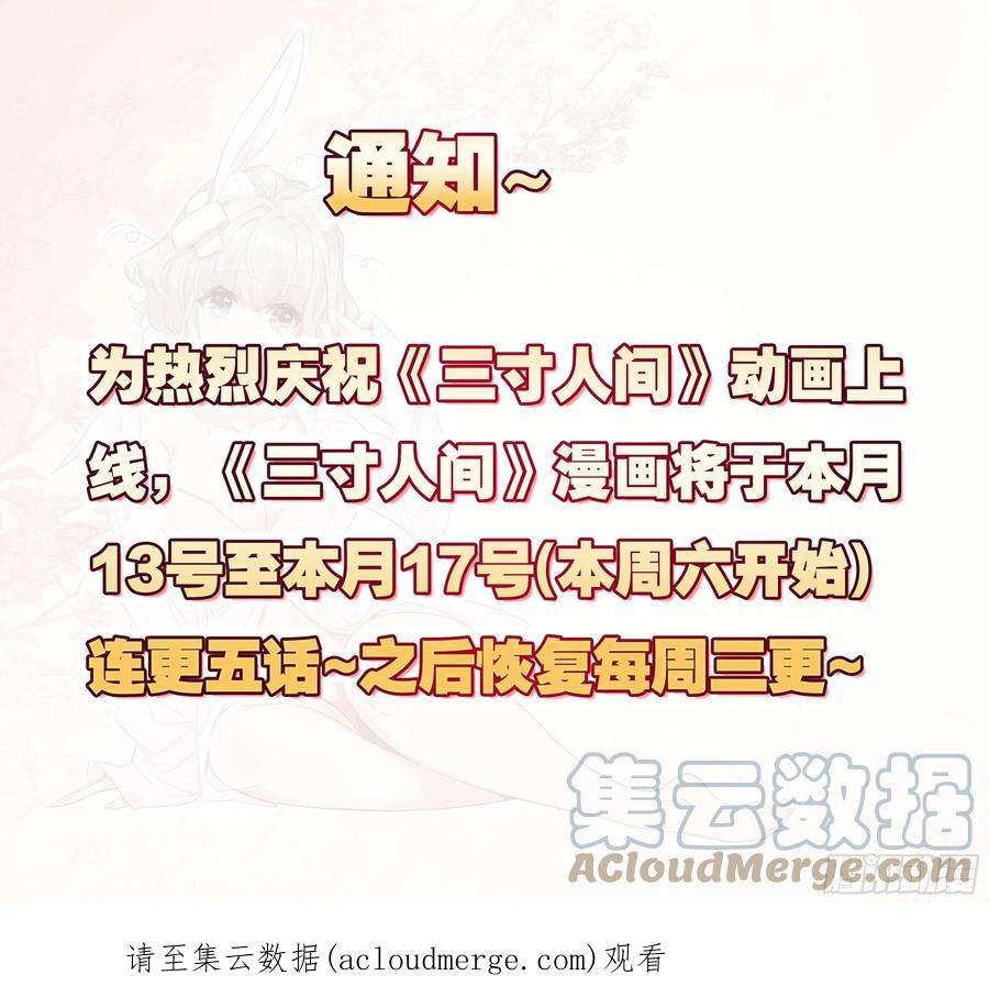 三寸人间一百五十九话灵血爆发