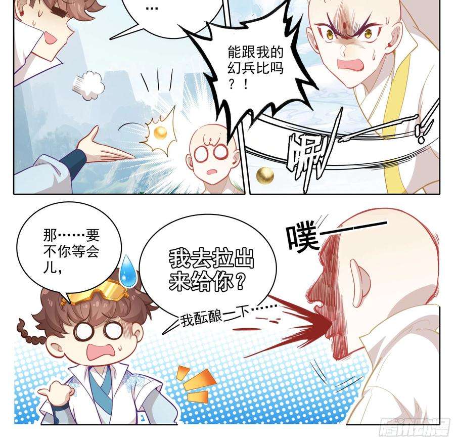 三寸人间一百五十九话灵血爆发