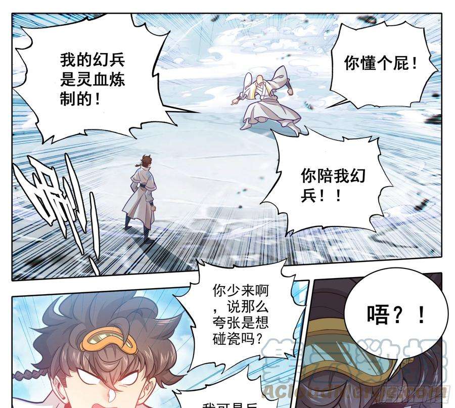 三寸人间一百五十九话灵血爆发
