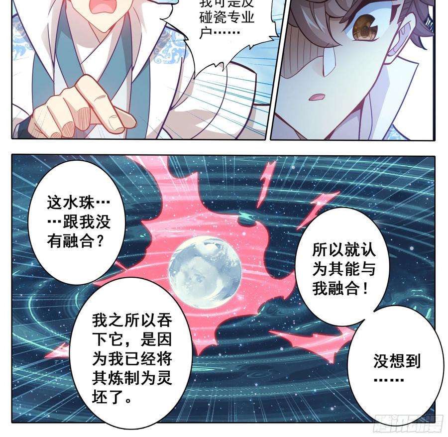 三寸人间一百五十九话灵血爆发
