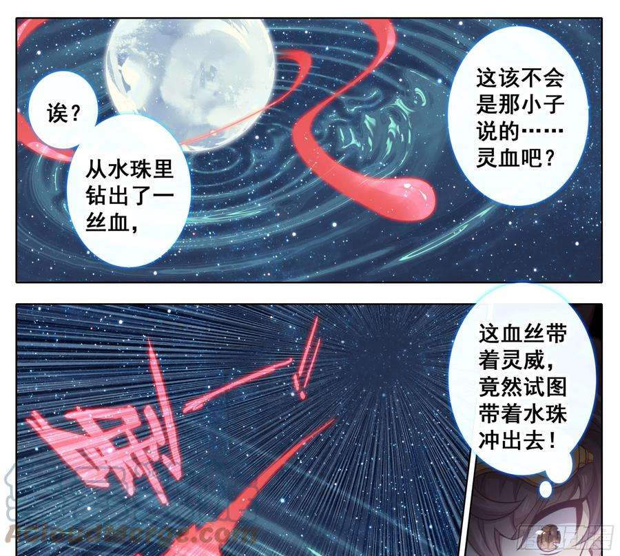 三寸人间一百五十九话灵血爆发