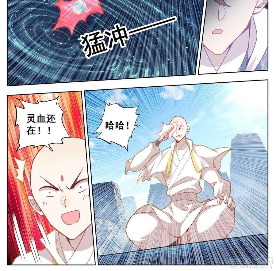 三寸人间一百五十九话灵血爆发