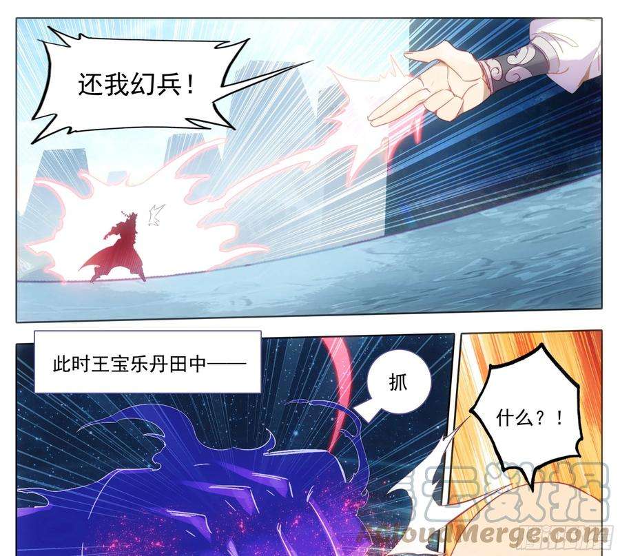 三寸人间一百五十九话灵血爆发
