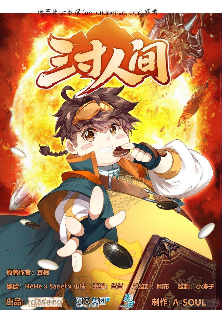 三寸人间一百六十话 太上出手