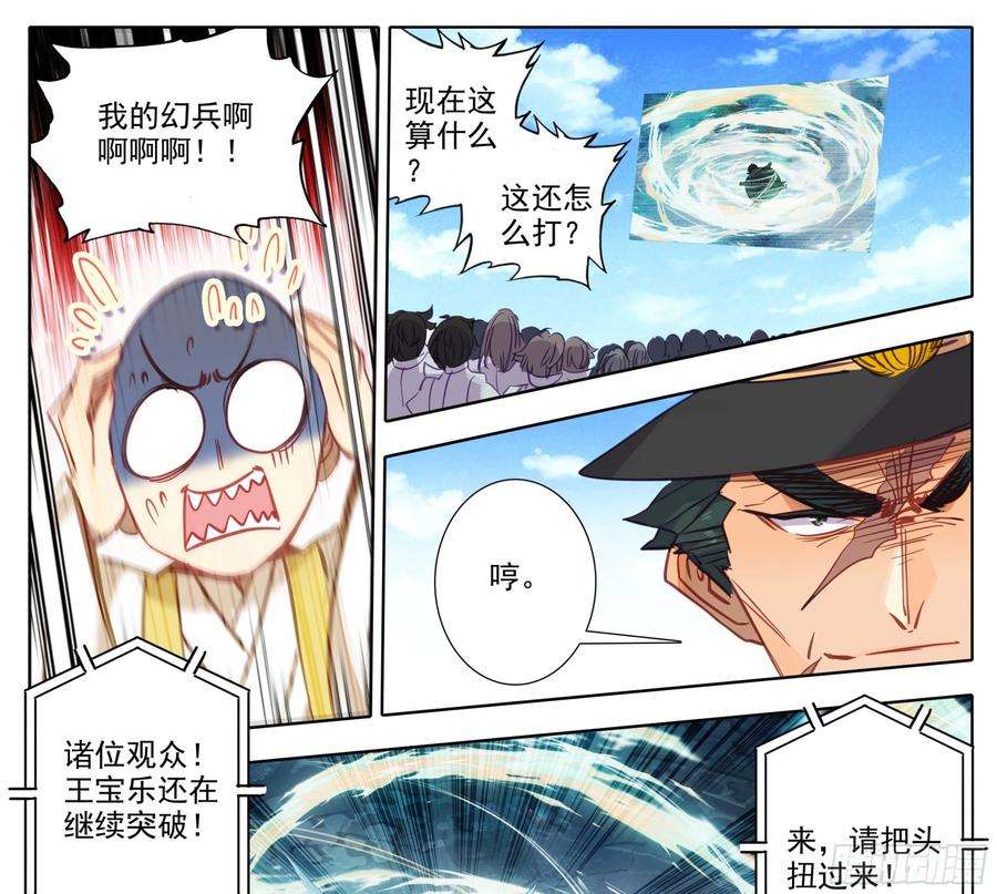三寸人间一百六十话 太上出手