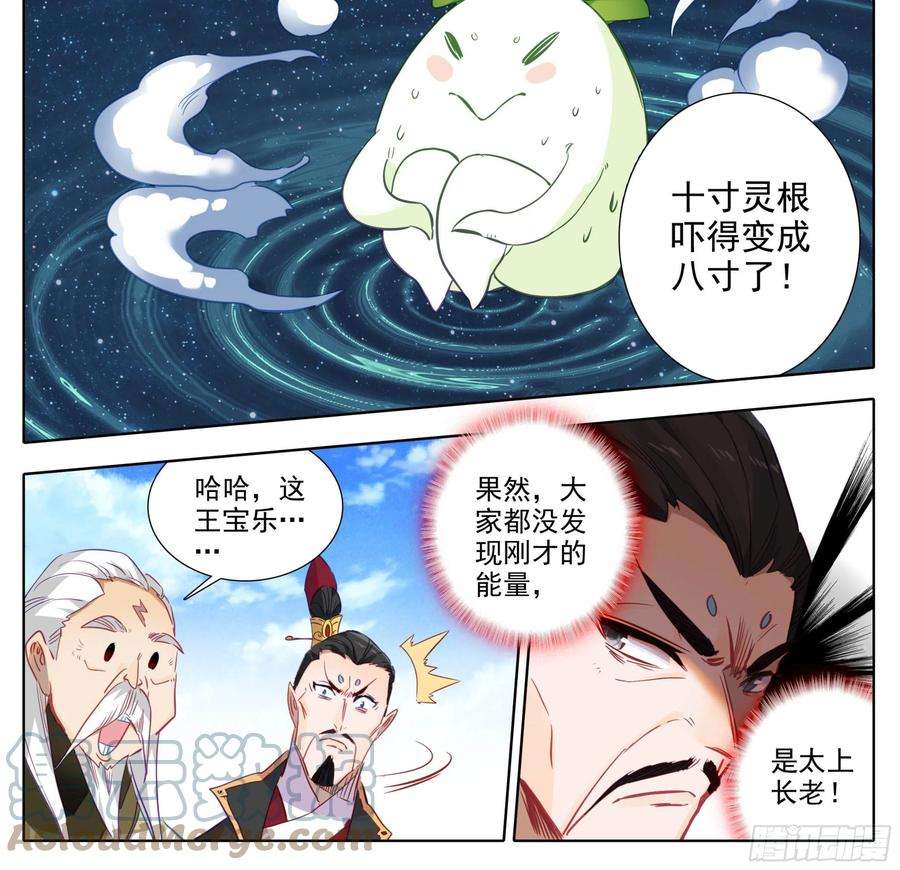 三寸人间一百六十话 太上出手