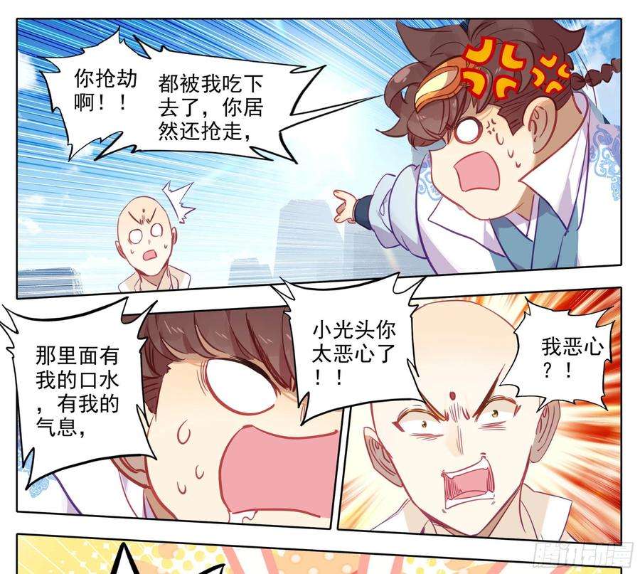 三寸人间一百六十话 太上出手